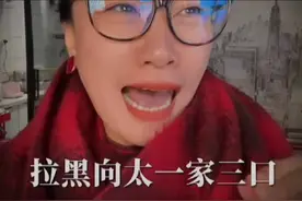 拉黑向太一家三口，甜蜜日常大揭秘！视频封面