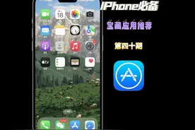 ios宝藏应用推荐，苹果图书app正确使用方法，ios免费小说app视频封面