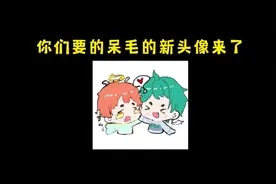 蛋仔派对：呆毛新头像来了！居然还是粉丝亲自画的？