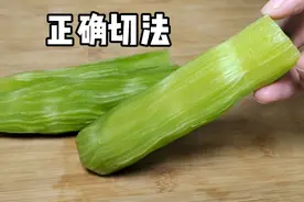 原来饭店的莴笋是这样切的，难怪又好看又有食欲，长见识了视频封面