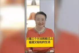 三个方法，让我们的生活极简又轻松