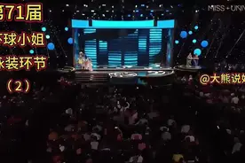 第71届环球小姐竞选泳装环节之二（国际选美盛事，无不良引导！）