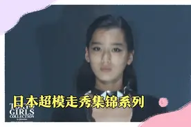日本超模走秀集锦系列一视频封面