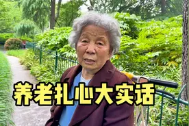 上海85岁大学生阿姨，说出养老扎心大实话，句句肺腑令人深思视频封面