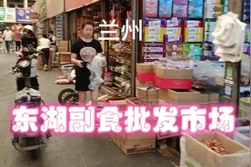 转一下兰州东湖副食批发市场视频封面