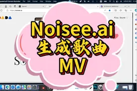 Noisee.ai教程免费生成歌曲MV