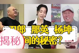刀郎发微博了，与那英杨坤20多年的秘密，看完视频揭晓答案。