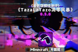 【国际模组推荐】：TazaLaTazo凋零风暴0.5.0模组试玩测评