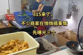 315先曝光！螺蛳粉店后厨卫生堪忧，你还敢吃吗
