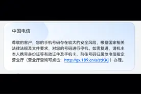 正常使用的电信号码莫名其妙被停用了，说涉及ZP视频封面