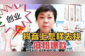 低粉爆款的文案在抖音里怎么找