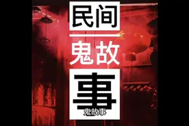 99个鬼故事（七月七）视频封面