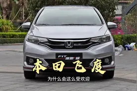 买发动机送车的本田飞度，为什么这么受欢迎？这3个优势不服不行