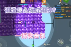 迷你世界：怎么打狙又快又准？教你这几招，马上变狙神