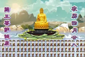 农历四月二十八  药王菩萨诞辰日视频封面