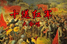 经典歌曲《十送红军》视频封面