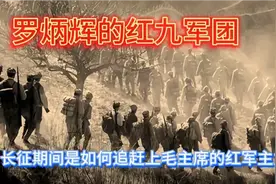罗炳辉的红九军团在长征期间是如何追上毛主席的红军主力的？