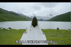 日有所思夜有所梦，梦见女人预示着什么视频封面