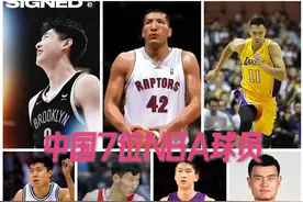 除了姚明易建联，看看征战NBA中国球员战绩排行榜视频封面