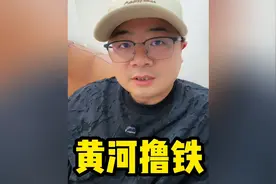 黄河撸铁棒到底有什么危害？为什么被禁止了？视频封面