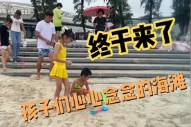 小黑带孩子第一次来海边，玩了三小时都不愿意上岸，她们高兴坏了视频封面