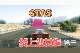 〖处女作〗第一次玩GTA5线上需要注意些什么