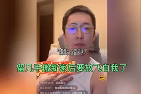 留几手：60平的房子虽小，却承载了我自由懒惰的灵魂，哥要起飞了视频封面