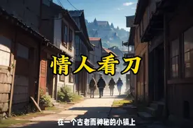 情人看刀