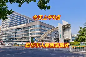 今天上午9点，潍坊市人民医院门诊大厅现状，都看看吧视频封面