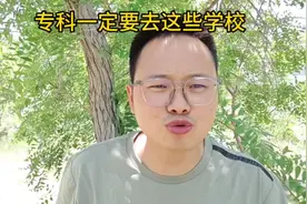 这些专科包分配，如果我是专科，我一定会这么做，就业形势太难视频封面