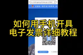 如何用手机开具电子发票详细教程