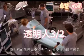 如果有一天你可以变成透明人，会是一种什么样的体验呢？视频封面