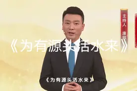 《为有源头活水来》视频封面