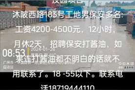 兄弟招保安打酱油的。图片里面有电话，有地址。有意者可以联系。视频封面