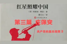 《红星照耀中国》25【美】埃德加·斯诺视频封面