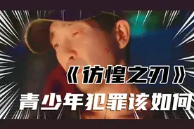 单亲父亲痛失女儿后的爆发！青少年犯罪应该引起社会的重视。视频封面