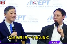 翟东升谈特朗普和马斯克 未来四年的重大看点，李稻葵亮了！视频封面