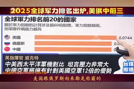 2025全球军力排行：美俄中三强，中国空军优势显著视频封面