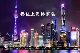 中国十大鬼楼之上海林家宅37号视频封面