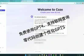 白嫖GPT4、GPTS、DallE3，不限次数，支持联网、知识库、插件。视频封面