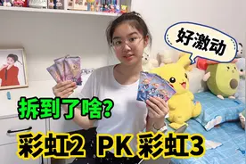 彩虹2PK彩虹3！涵涵居然激动的语无伦次，到底拆到了啥？视频封面