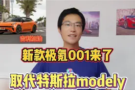 吉利极氪001出新款，增配降价太给力，取代特斯拉modely指日可待