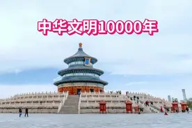 中华10000年文明史：上五千年，下五千年视频封面