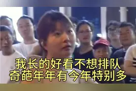 我长的好看不想排队，真是奇葩年年有今年特别多呀！