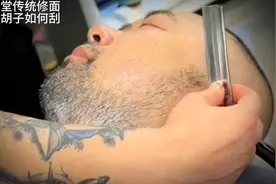 壹颜堂传统修面如何刮络腮胡视频封面