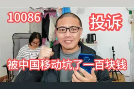 忧忧被中国移动坑了一百块钱，打10086投诉，和客服通话23分钟视频封面