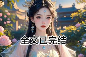 成亲那日，夫君竟去陪他柔弱不能自理的表妹，你不仁休怪我不义…视频封面