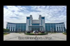湖北工程学院（公办本科）视频封面