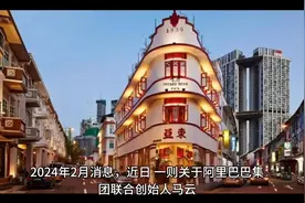2024年马云妻子在新加坡买房视频封面