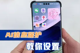 手机设置Ai信息功能，消息仅机主可见，别人看手机消息自动隐藏！视频封面